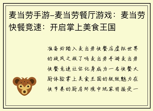 麦当劳手游-麦当劳餐厅游戏：麦当劳快餐竞速：开启掌上美食王国