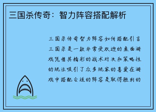 三国杀传奇：智力阵容搭配解析